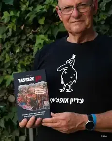 אמיר השכל מחזיק את הספר